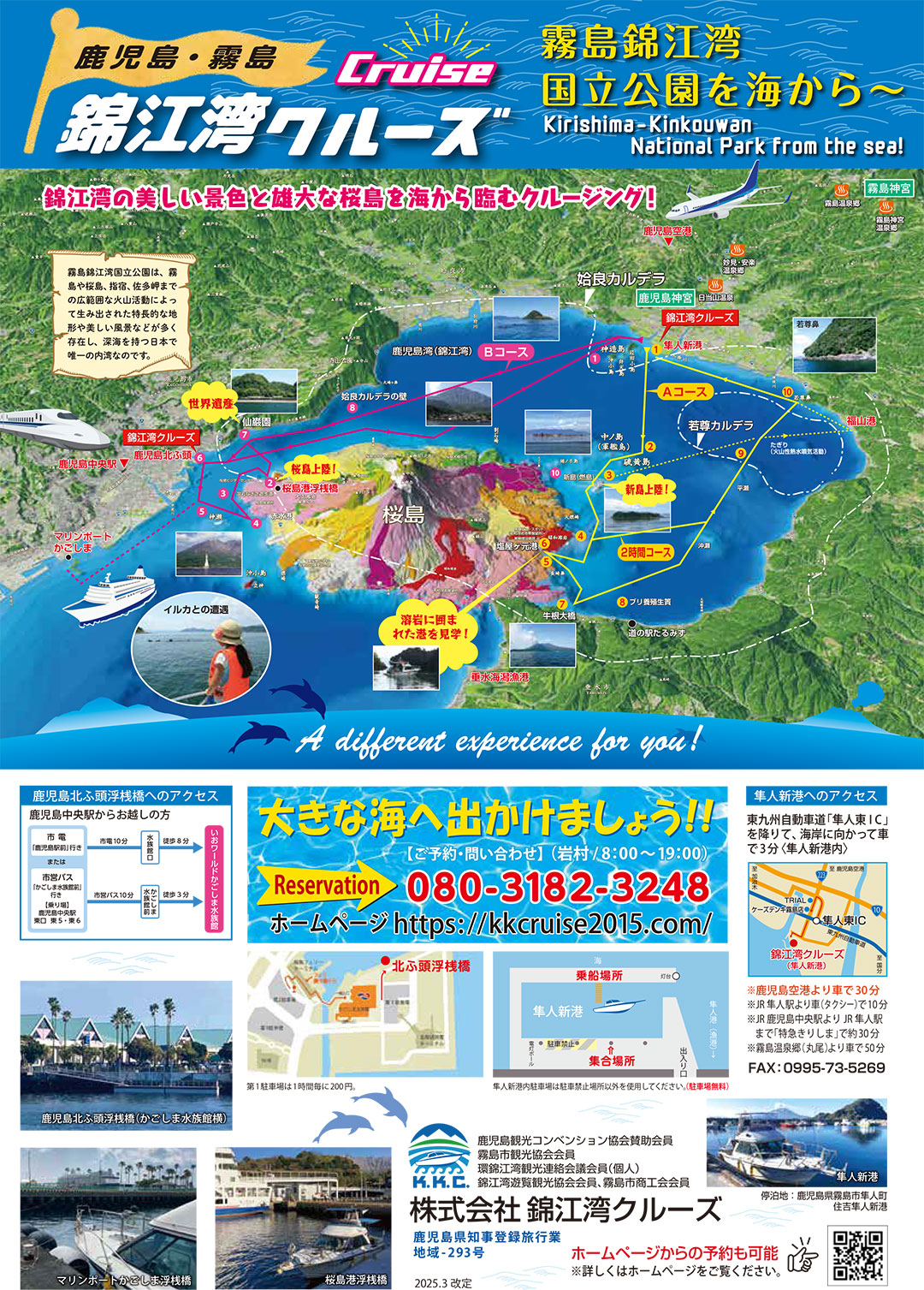 （株）錦江湾クルーズA4チラシ2024.4改訂版