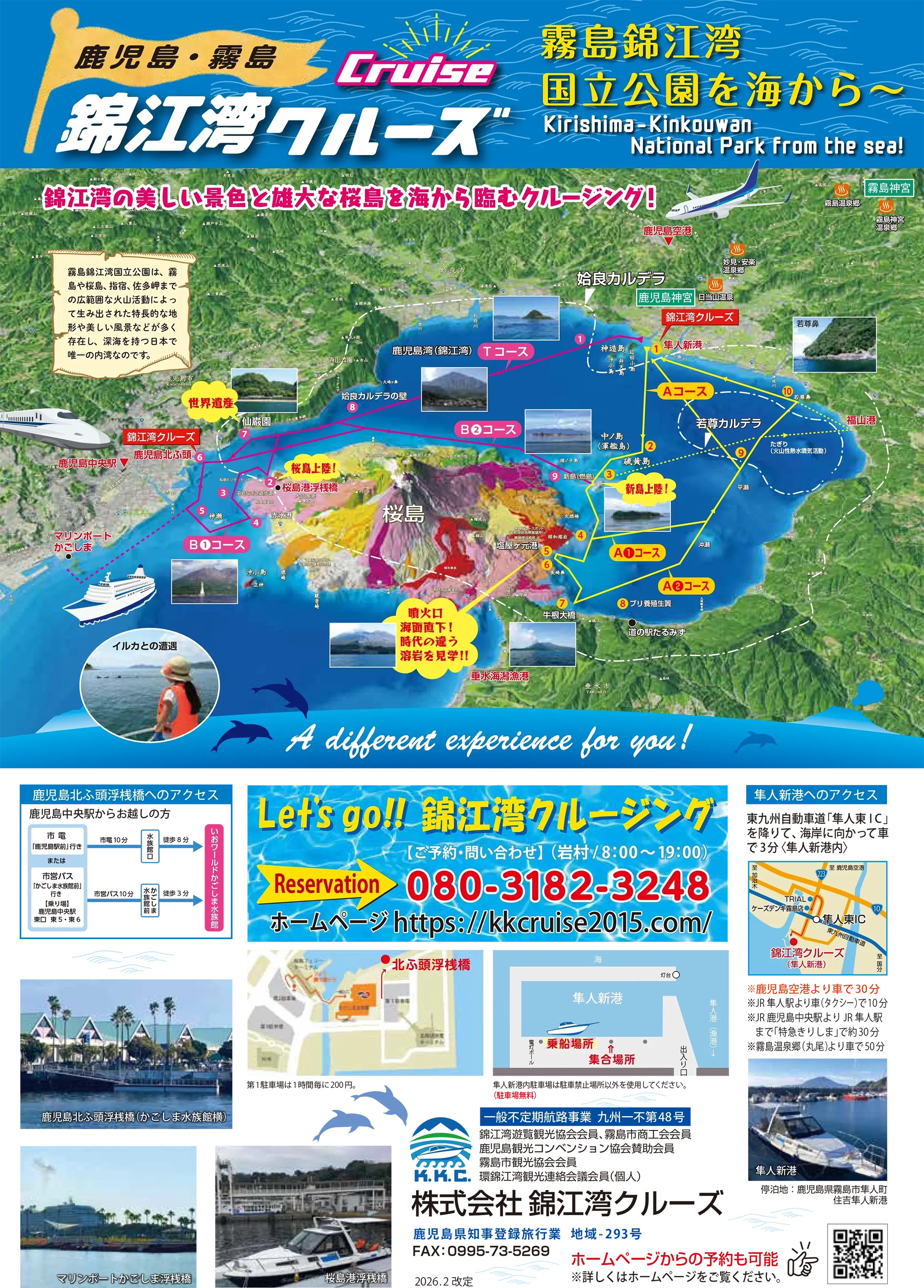 ★錦江湾クルーズA4チラシ2026.0225修正